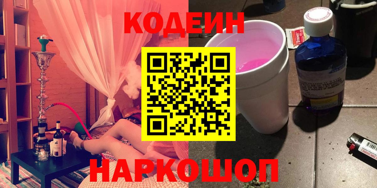 Кодеиновый сироп Lean напиток Lean (лин)  Кодеиновый сироп Lean напиток Lean (лин)  Вход с VPN  Чита 