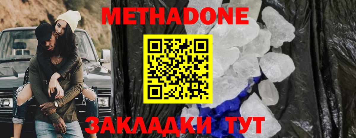 Метадон белоснежный  Вход с VPN  Чита  МЕТАДОН methadone 