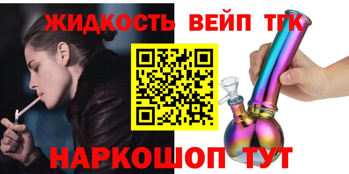 ТГК жижа  Вход с VPN  Чита  ТГК Wax 
